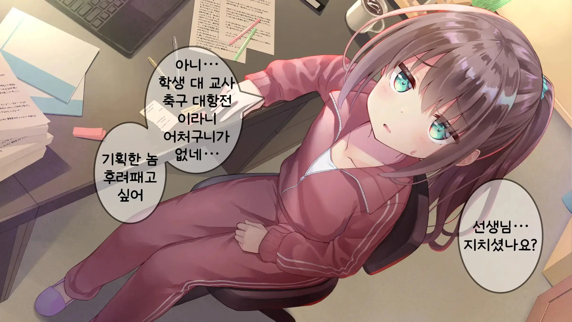 Chicchai Sensei Ni Koishiteru | 자그마한 선생님을 사랑한다